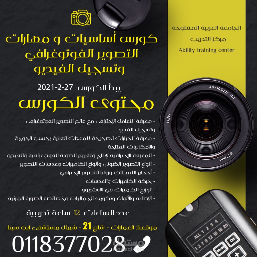 تصميم إعلاني - التصوير الفوتوغرافي