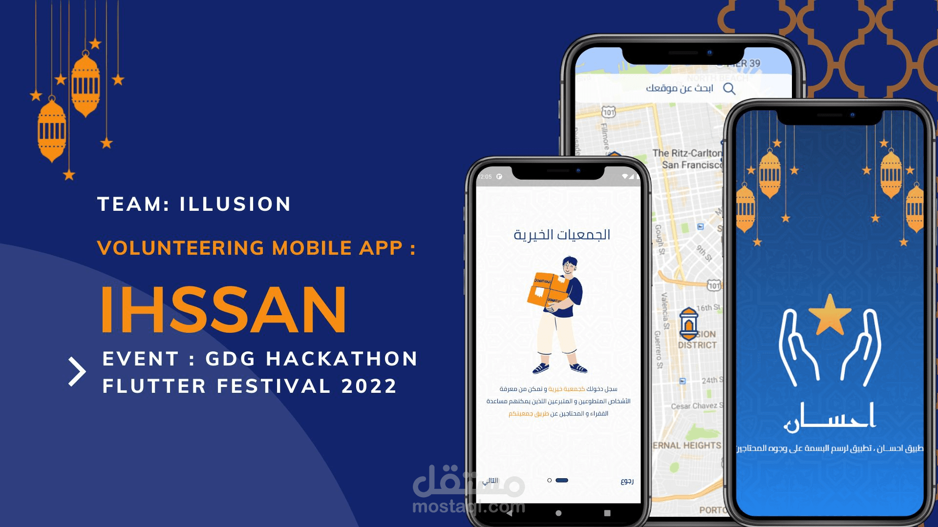 تطبيق احسان