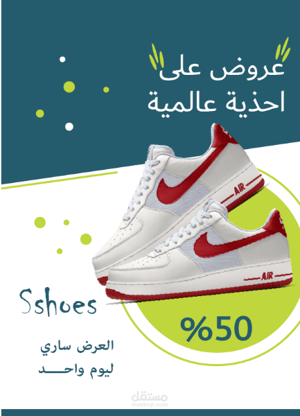 تصميم بوست إعلاني لمتجر أحذية