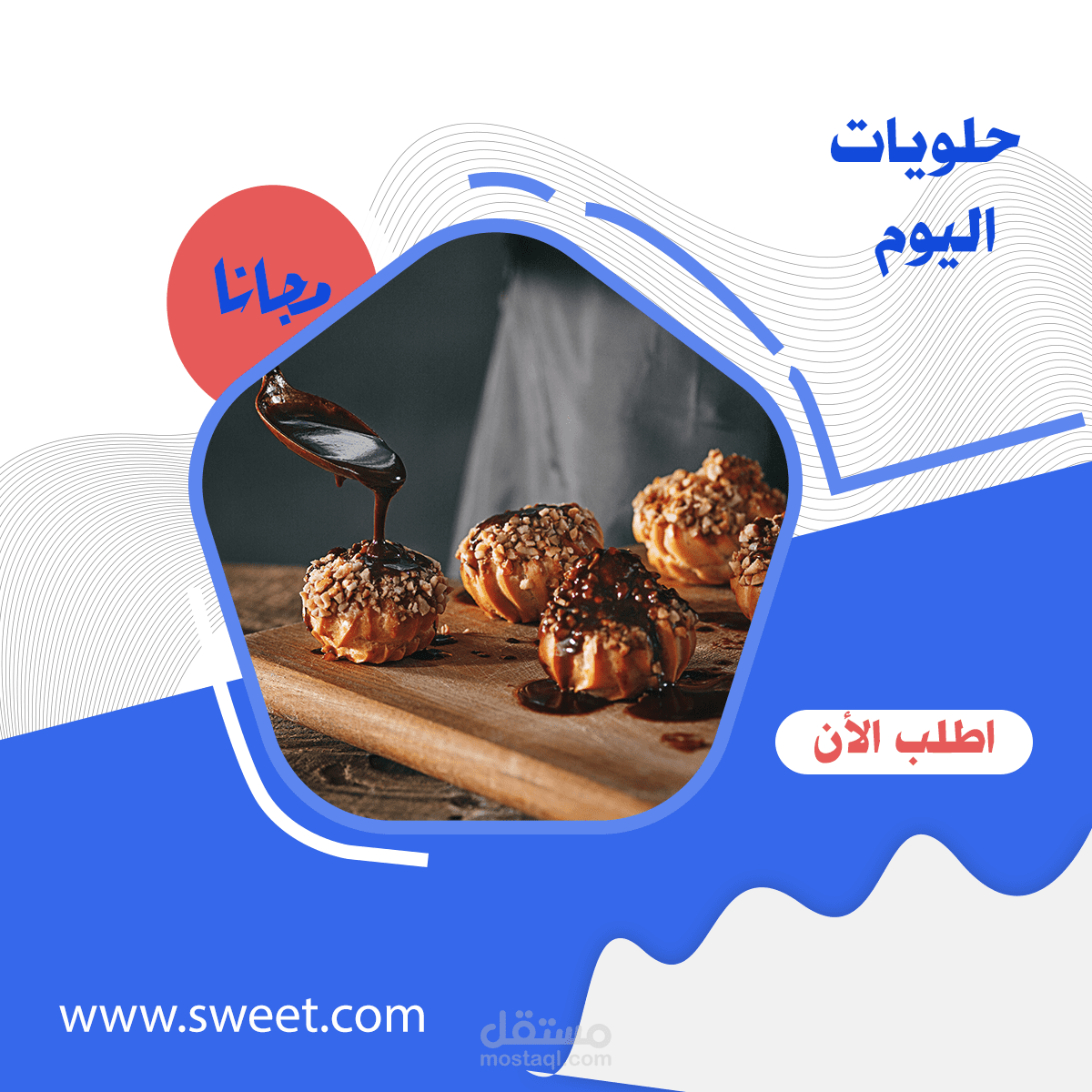 بوست اعلاني لمصنع حلويات