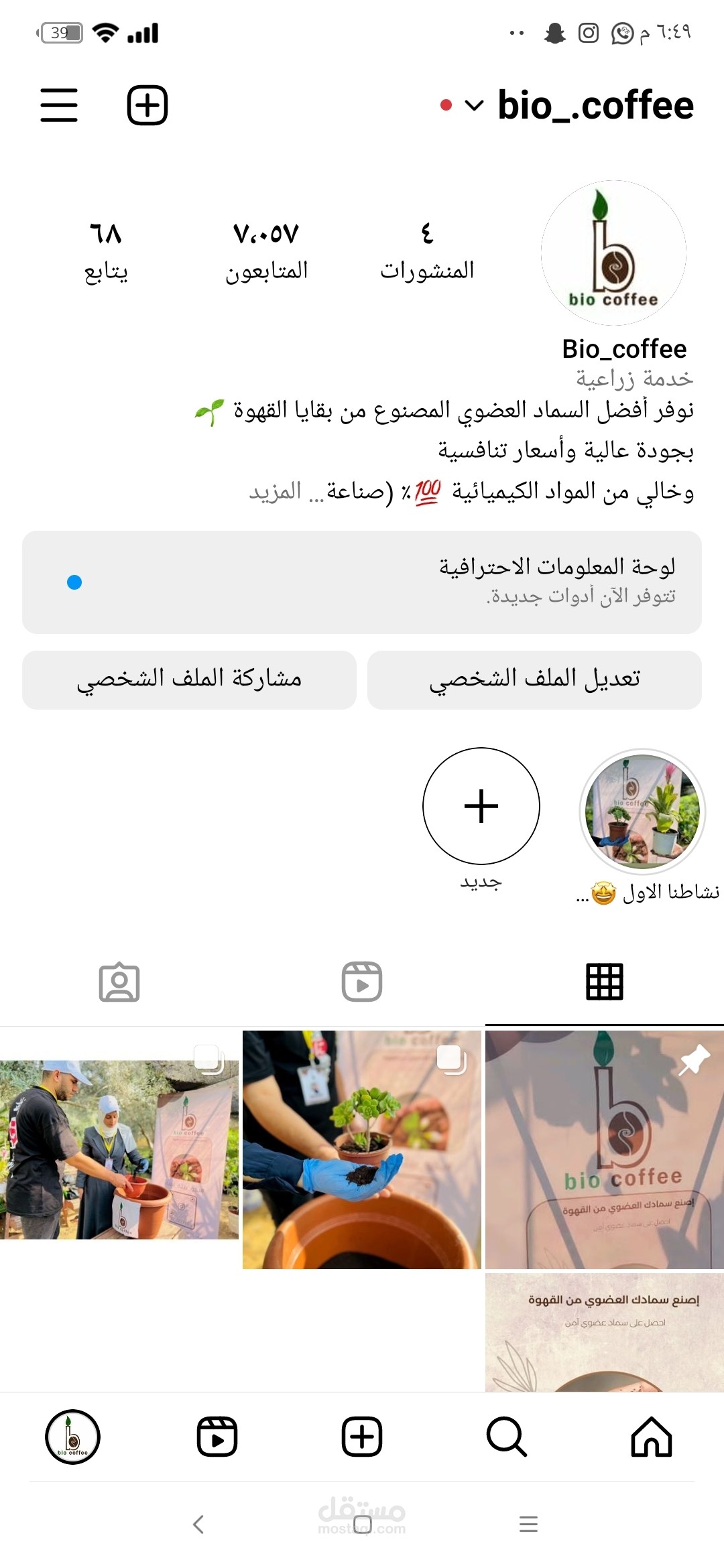 ادارة صفحات سوشيل ميديا