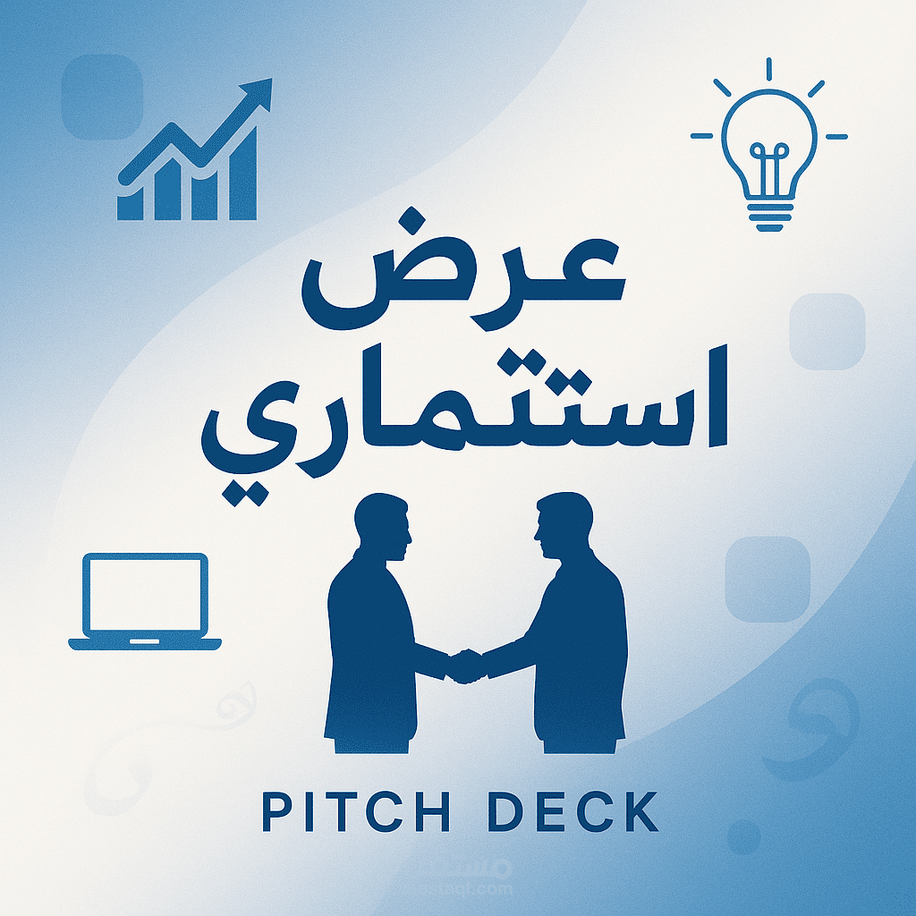 عرض استثماري لشركة تعمل في تكنولوجيا المعلومات