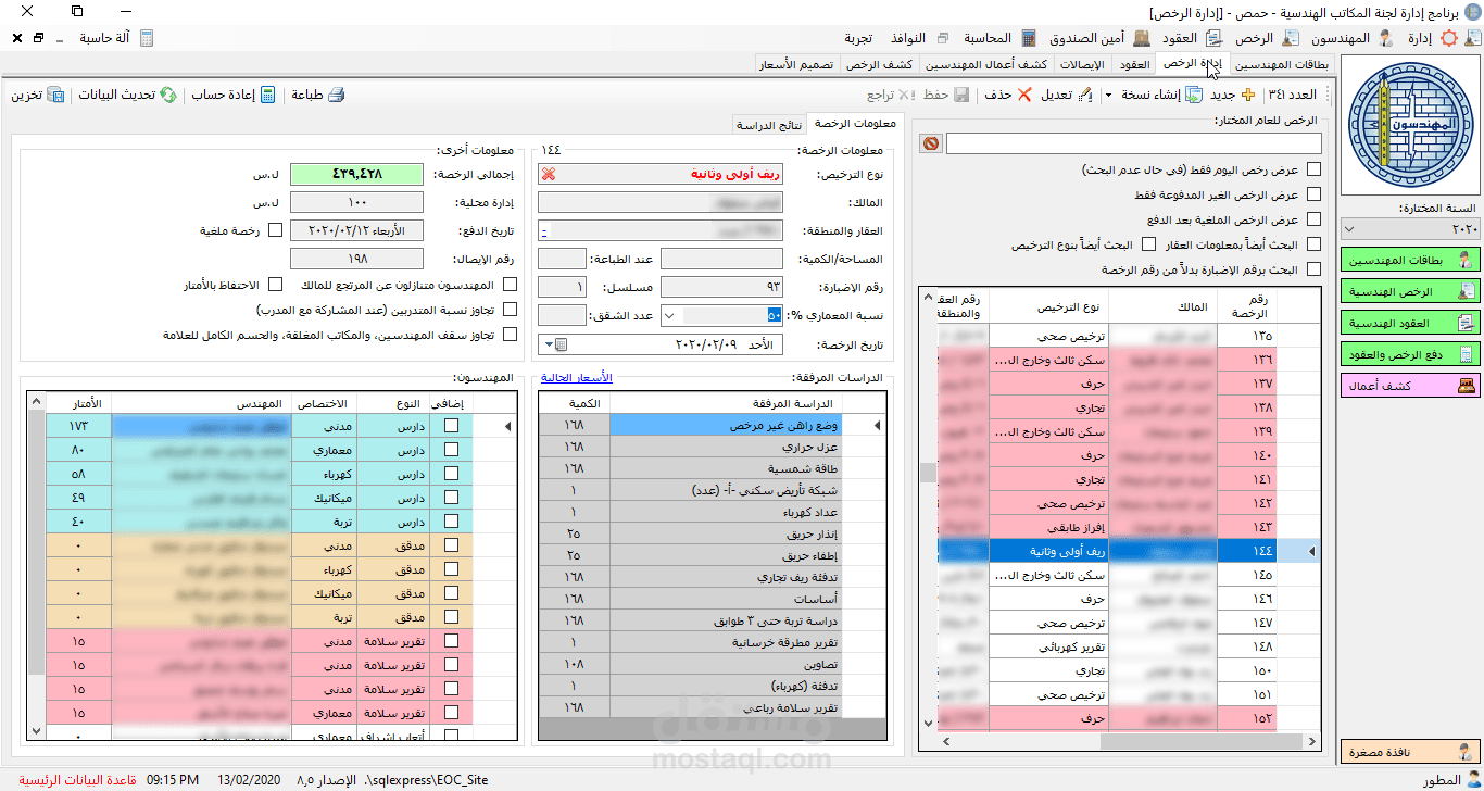 تطبيق إدارة عمل لجنة المكاتب الهندسية في نقابة المهندسين فرع حمص