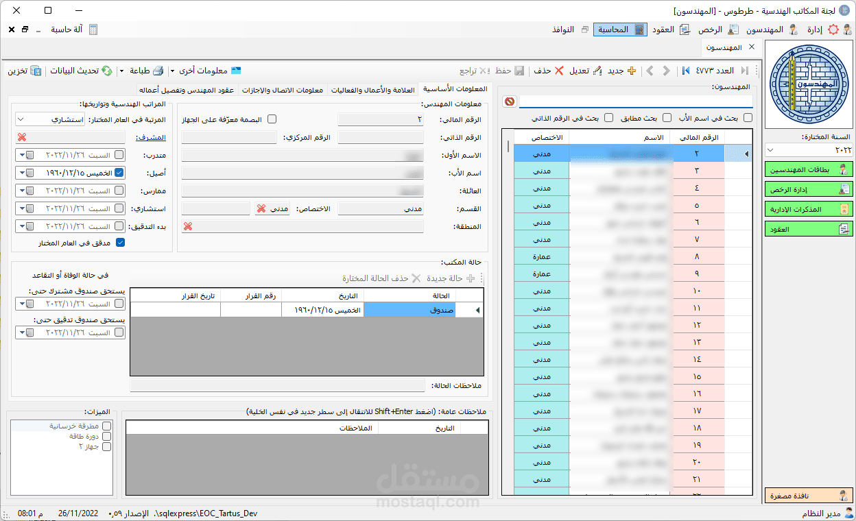 تطبيق إدارة عمل لجنة المكاتب الهندسية في نقابة المهندسين فرع طرطوس