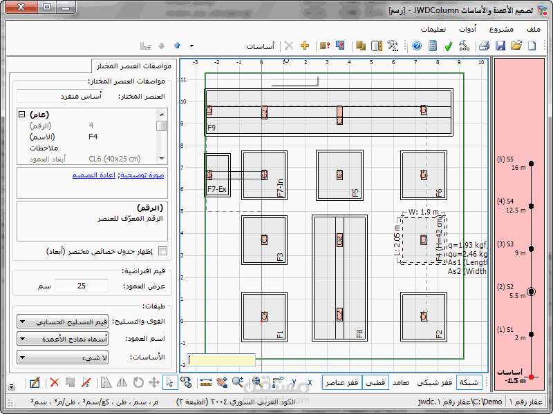 برنامج هندسة إنشائية - الأعمدة والأساسات JWDColumn
