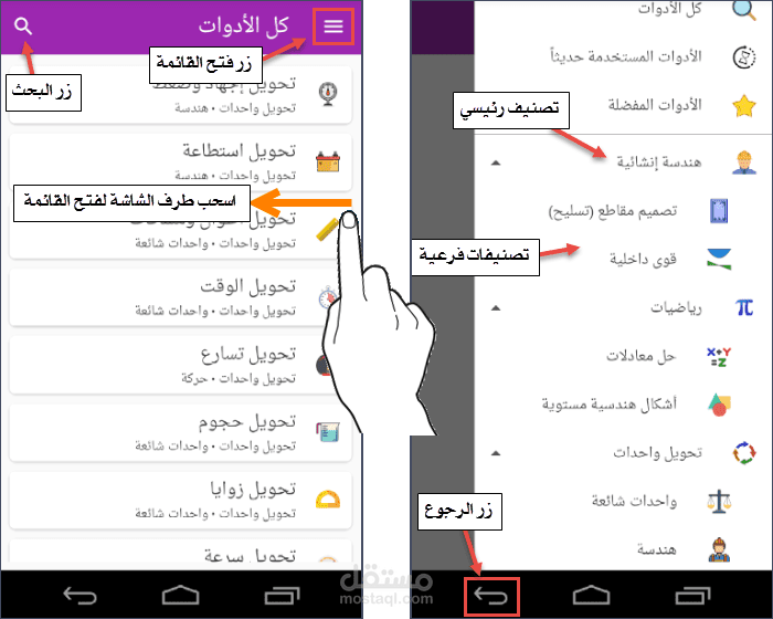برنامج هندسة إنشائية - الأدوات الهندسية JWDTools