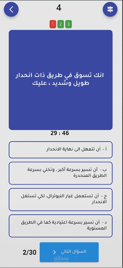 تطبيق اختبار تدريب السياقة النظري (التؤوريا)