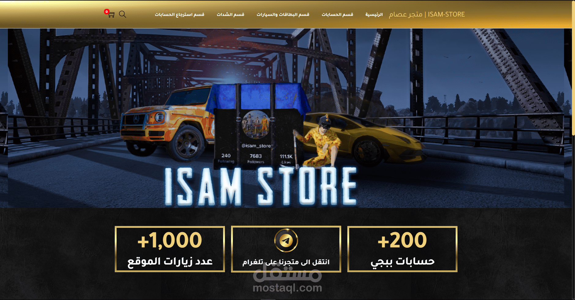 متجر عصام الالكتروني