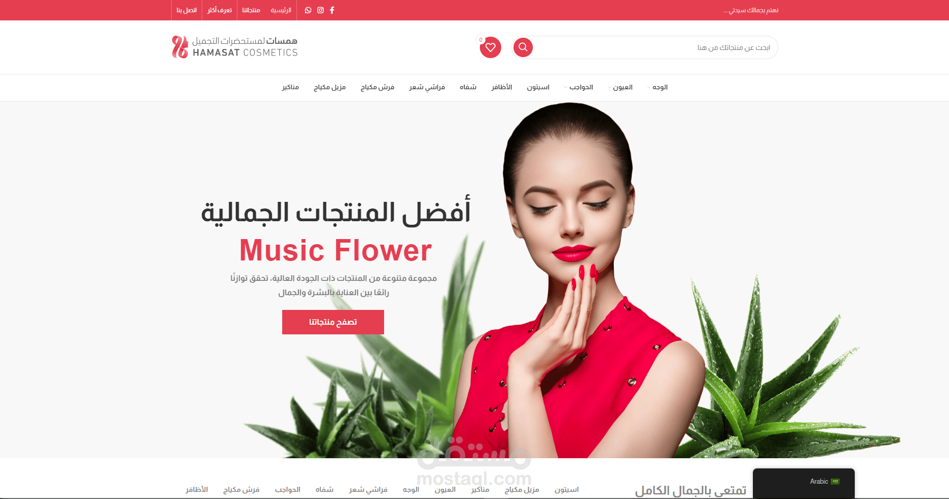 موقع همسات وكلاء شركة Music Flower في الشرق الاوسط