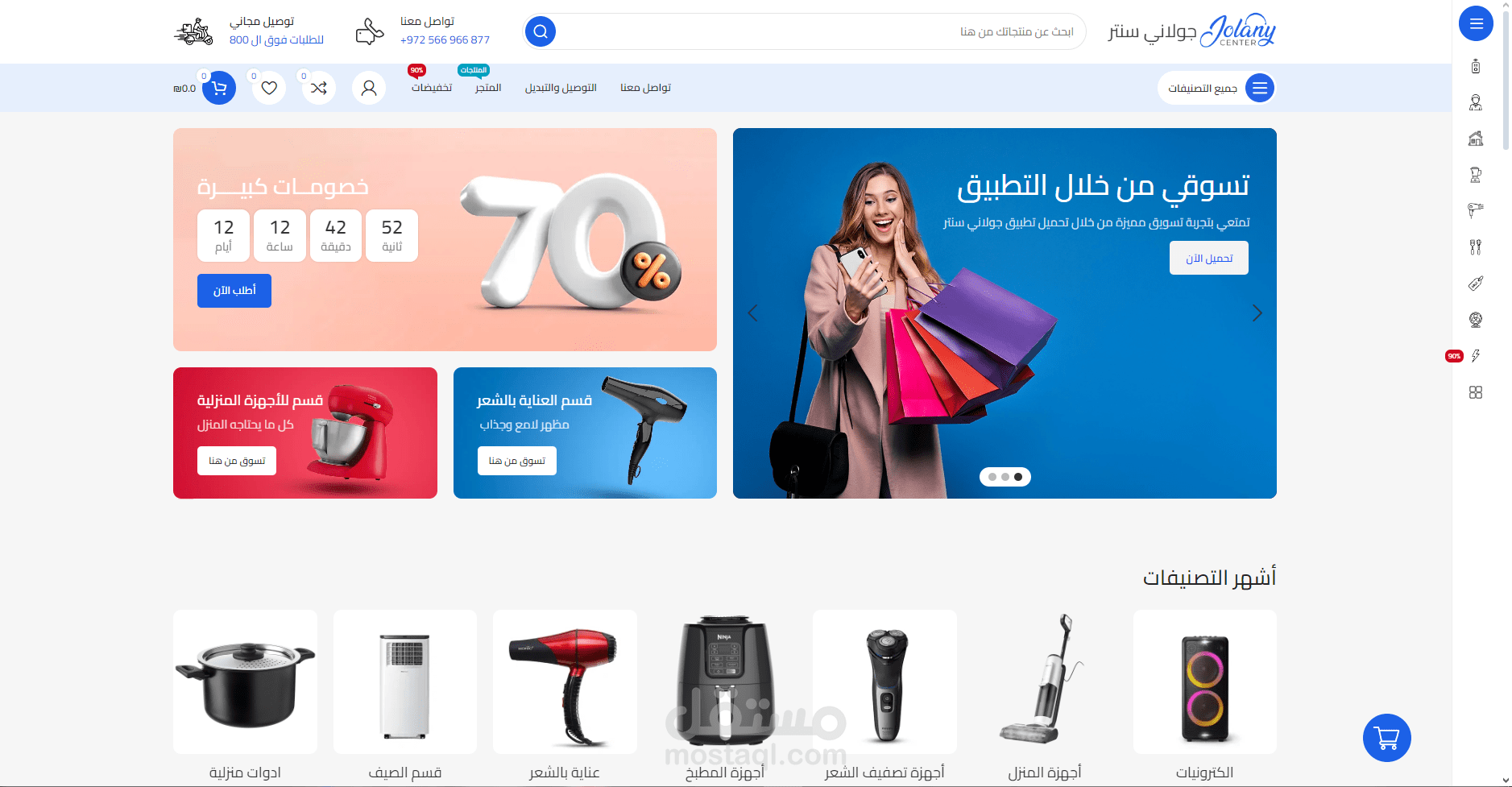 موقع و تطبيق تجارة الكتروني Jolany Center