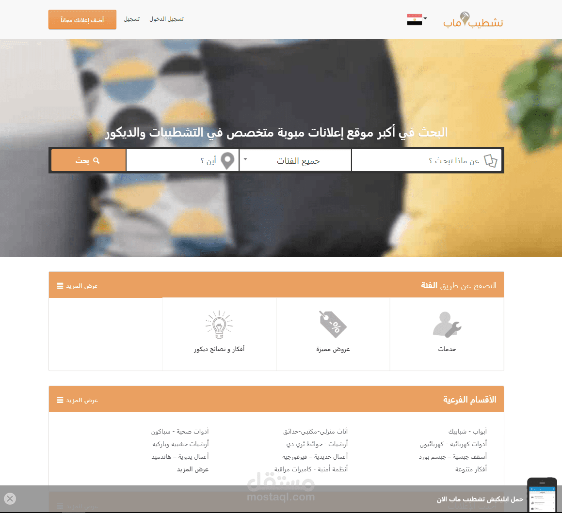 موقع تشطيب ماب ( لارفيل )