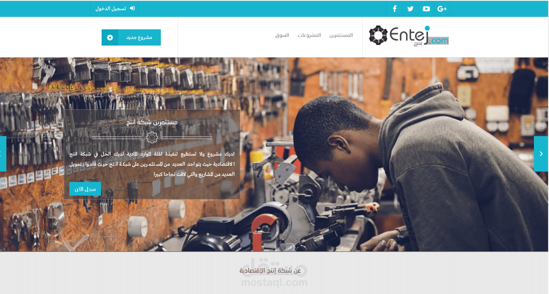شبكة انتج الاقتصادية php pure) - entej.com)