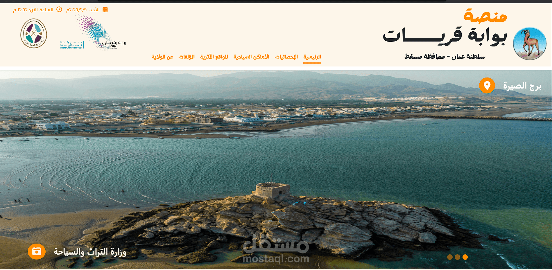 المنصة الرسميه لولاية قريات في سلطنة عمان