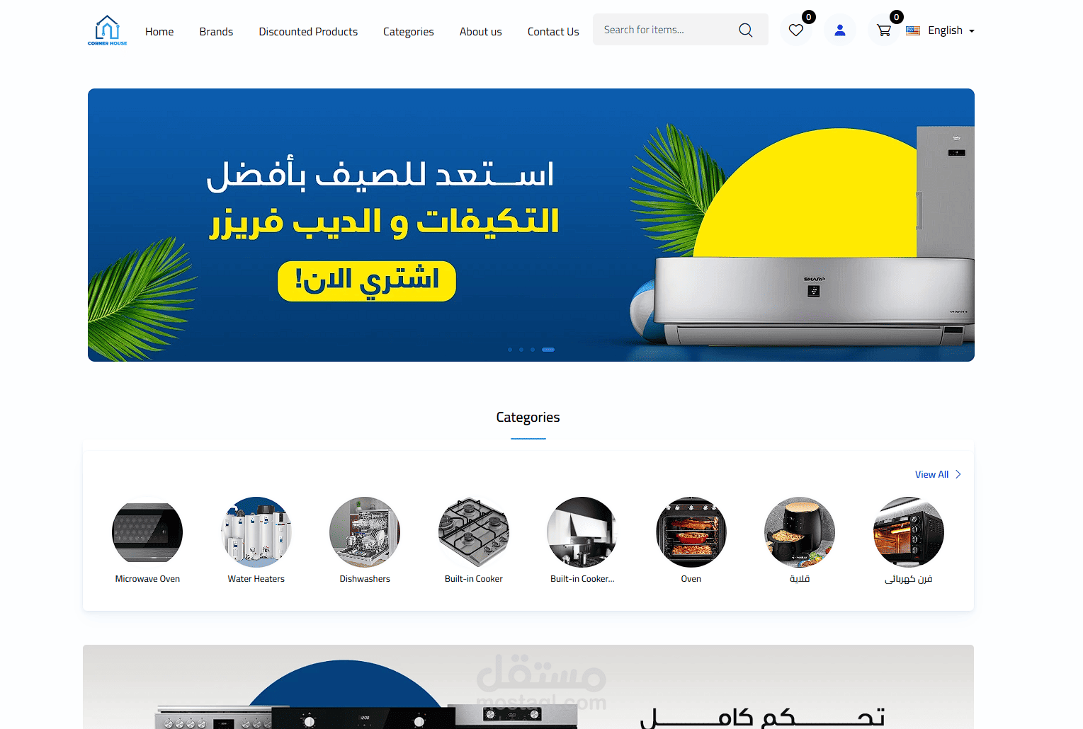 منصة متجر إلكتروني لبيع الاجهزة الكهربائية