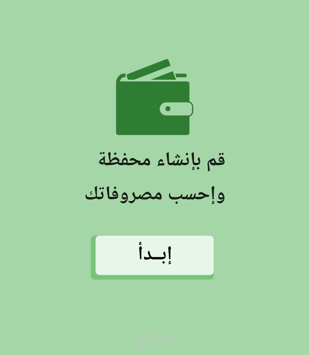 تطبيق المصاريف