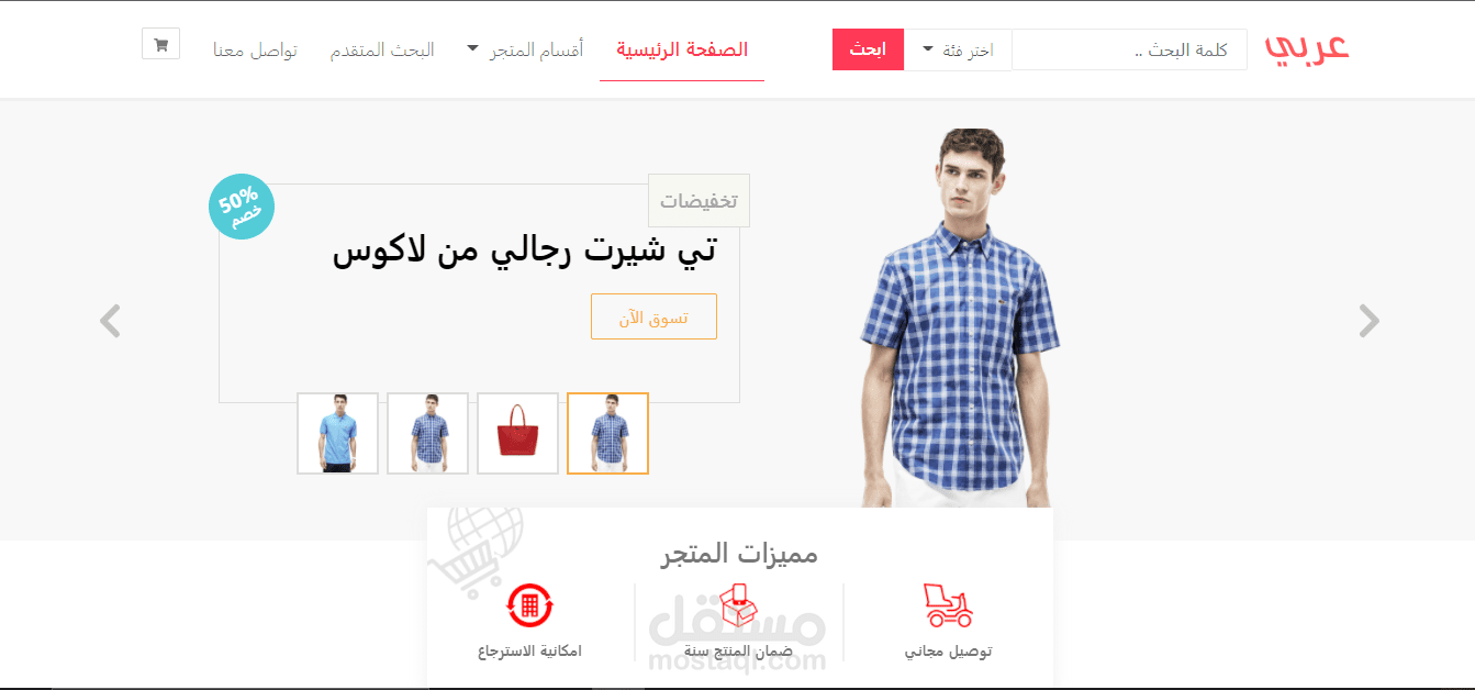 متجر الكتروني