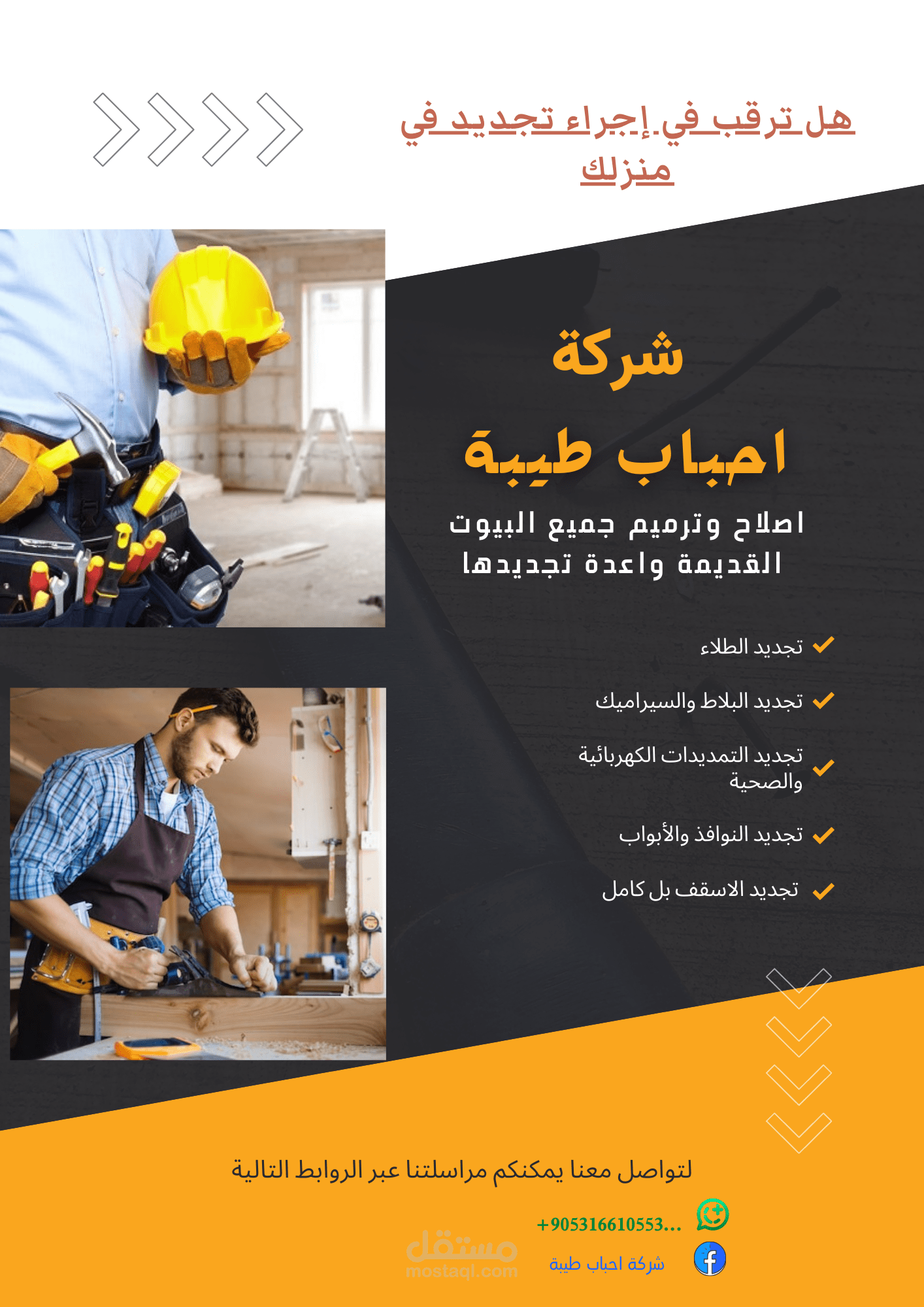 اعلان لشركة بناء