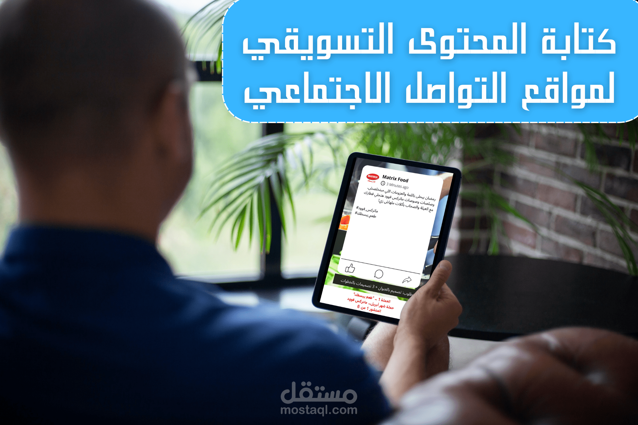خطة محتوى مواقع التواصل الإجتماعي لأحد شركات الأغذية