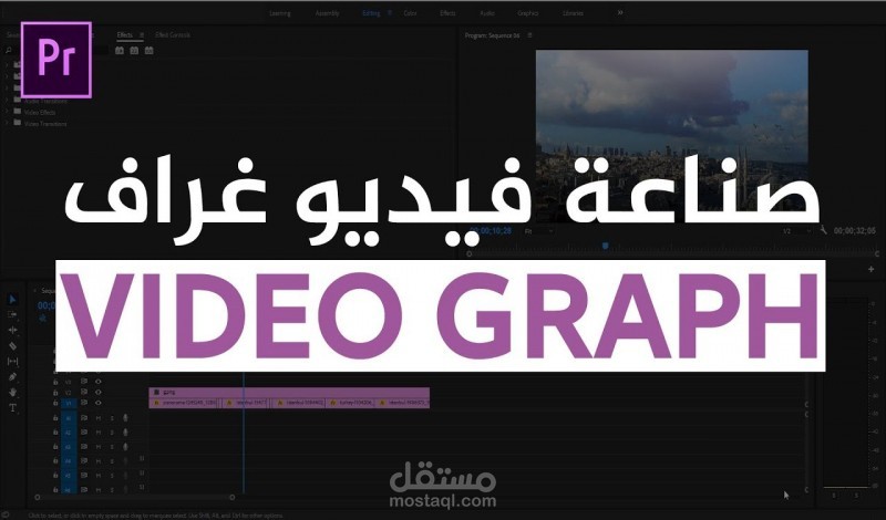 عمل فيديو غراف مثل القنوات المشهورة ك AJ+ والجزيرة