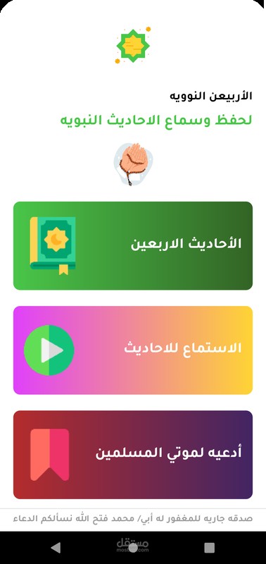 الاحاديث النبويه