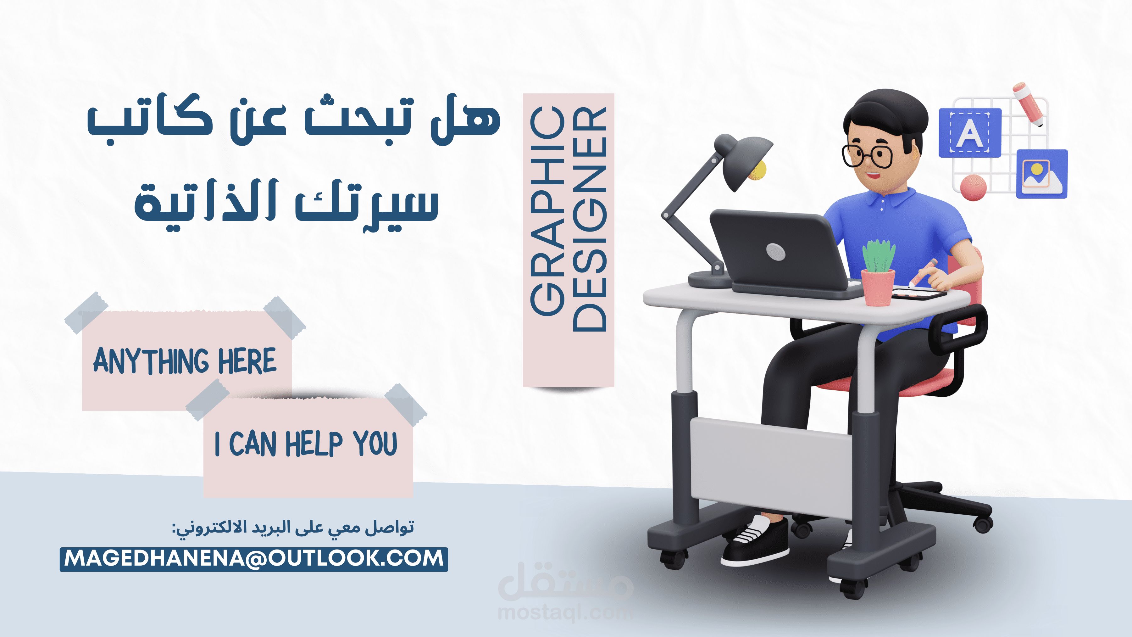 إنشاء سيرة ذاتية أحترافية