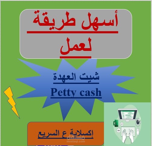 عمل تقرير للعهدة