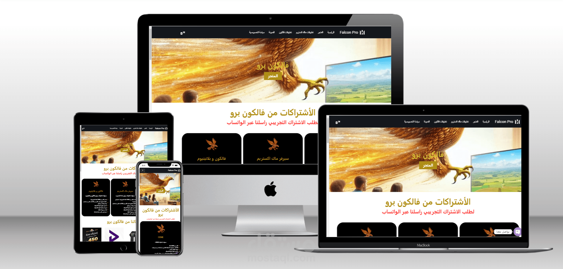 موقع فالكون لايف - متجر iptv