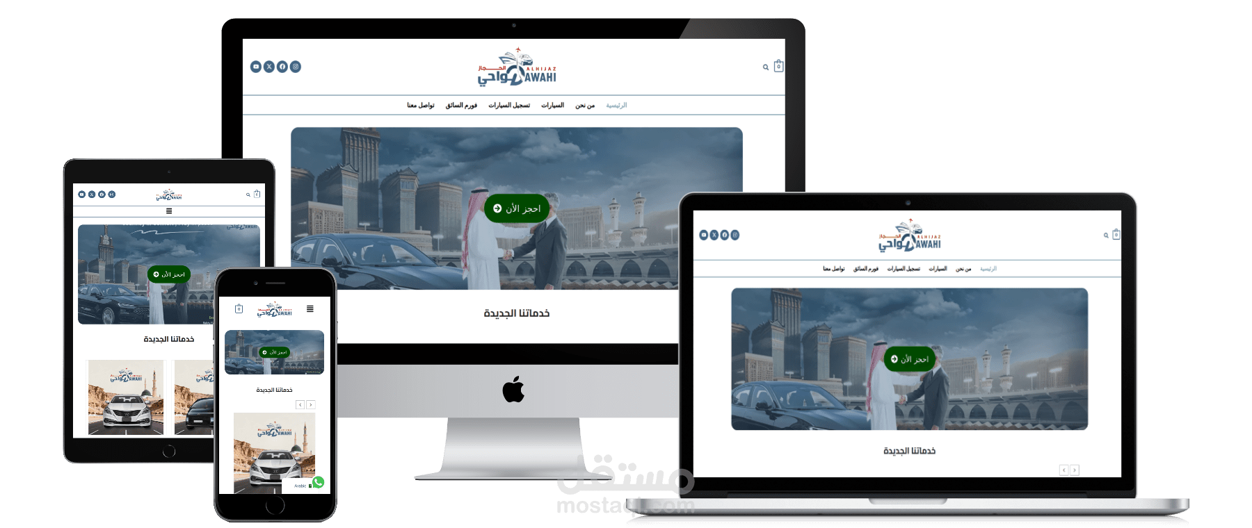 ضواحي الحجاز – خدمات النقل والسيارات في السعودية