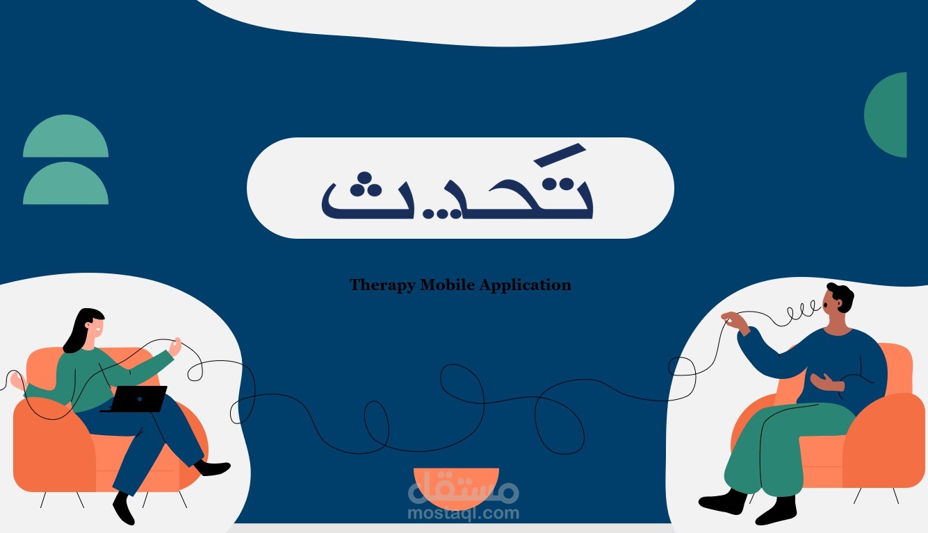 حملة تسويقية كاملة عن تطبيق لعلاج المرض النفسي