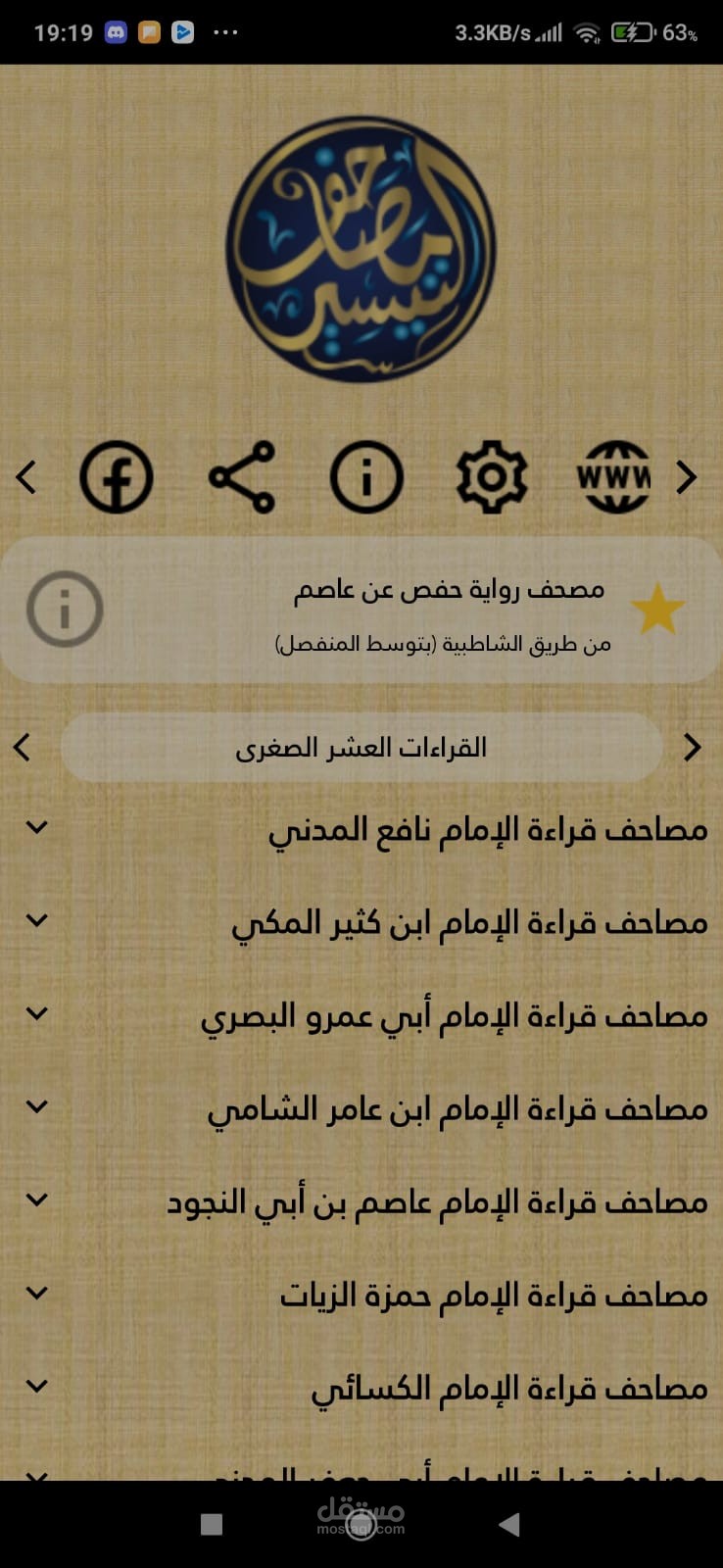 مصاحف التيسير