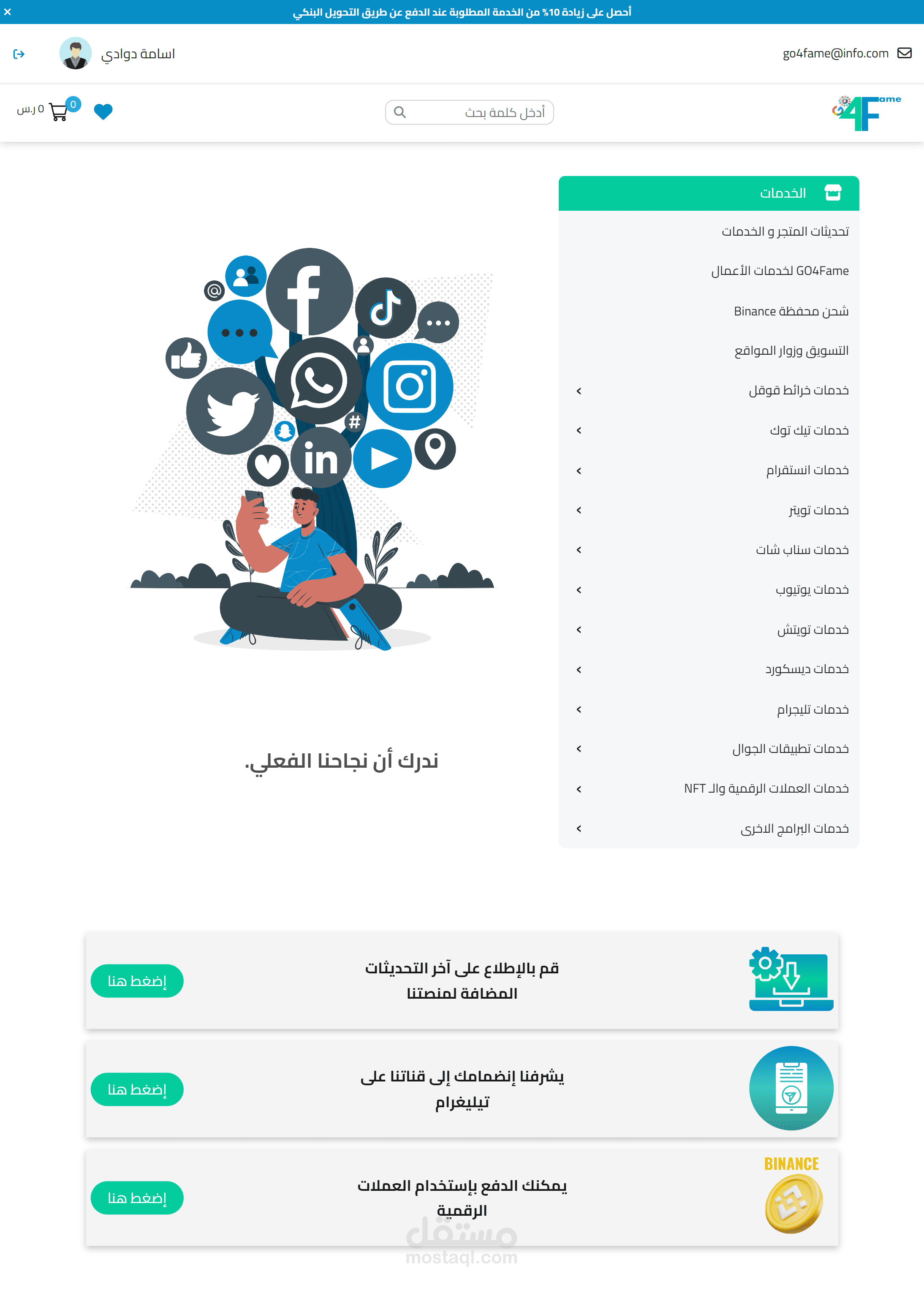 برمجة و تصميم واجهة مستخدم (Front-end)موقع الكتروني لشركة سعودية نائشة مختصة في تقديم خدمات الاشهار و الترويج و الدعاية