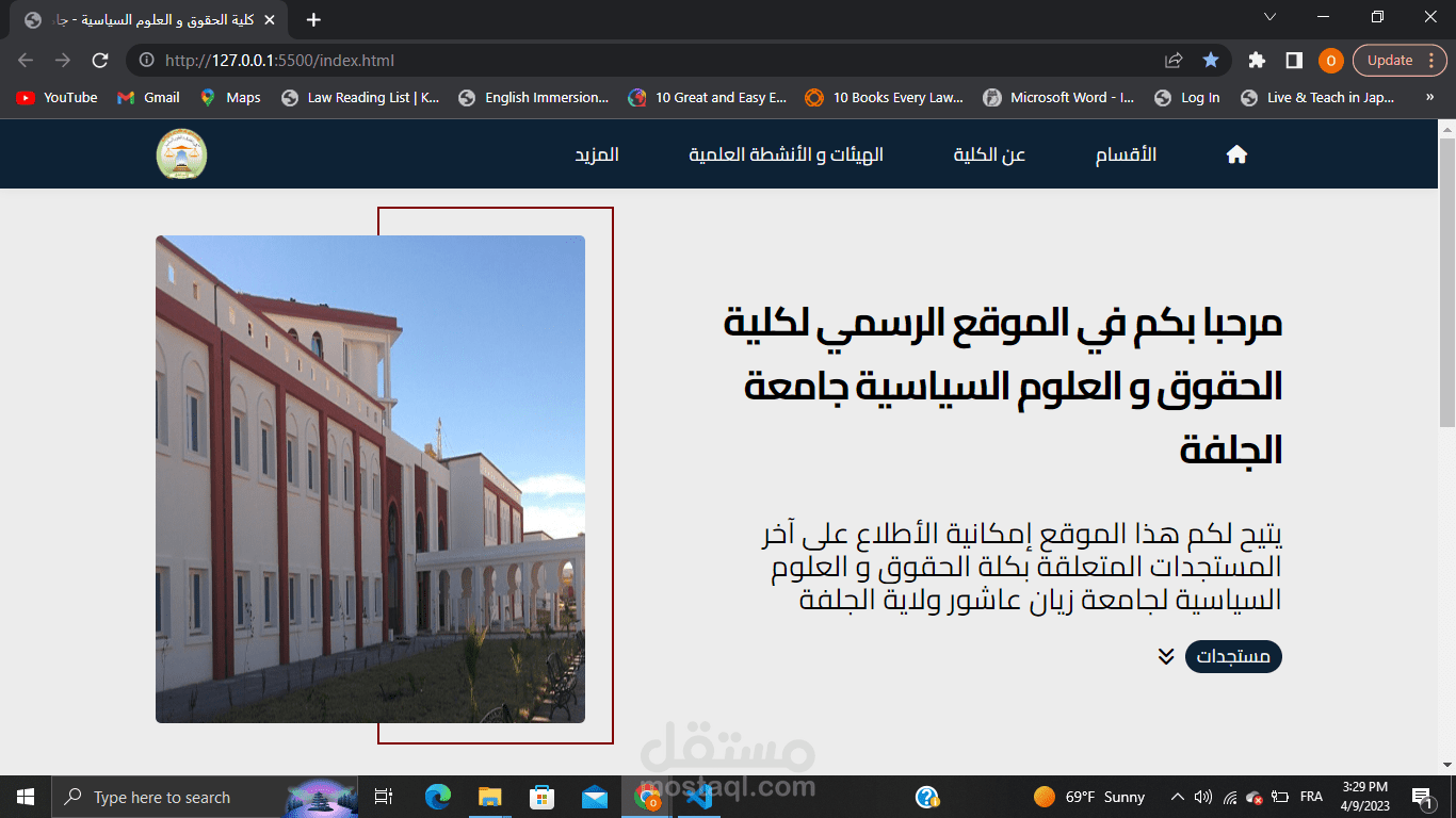 صفحة هبوط بانيمايشن و متجاوبة قمت بتصميمها لموقع كلية الحقوق جامعة الجلفة - الجزائر