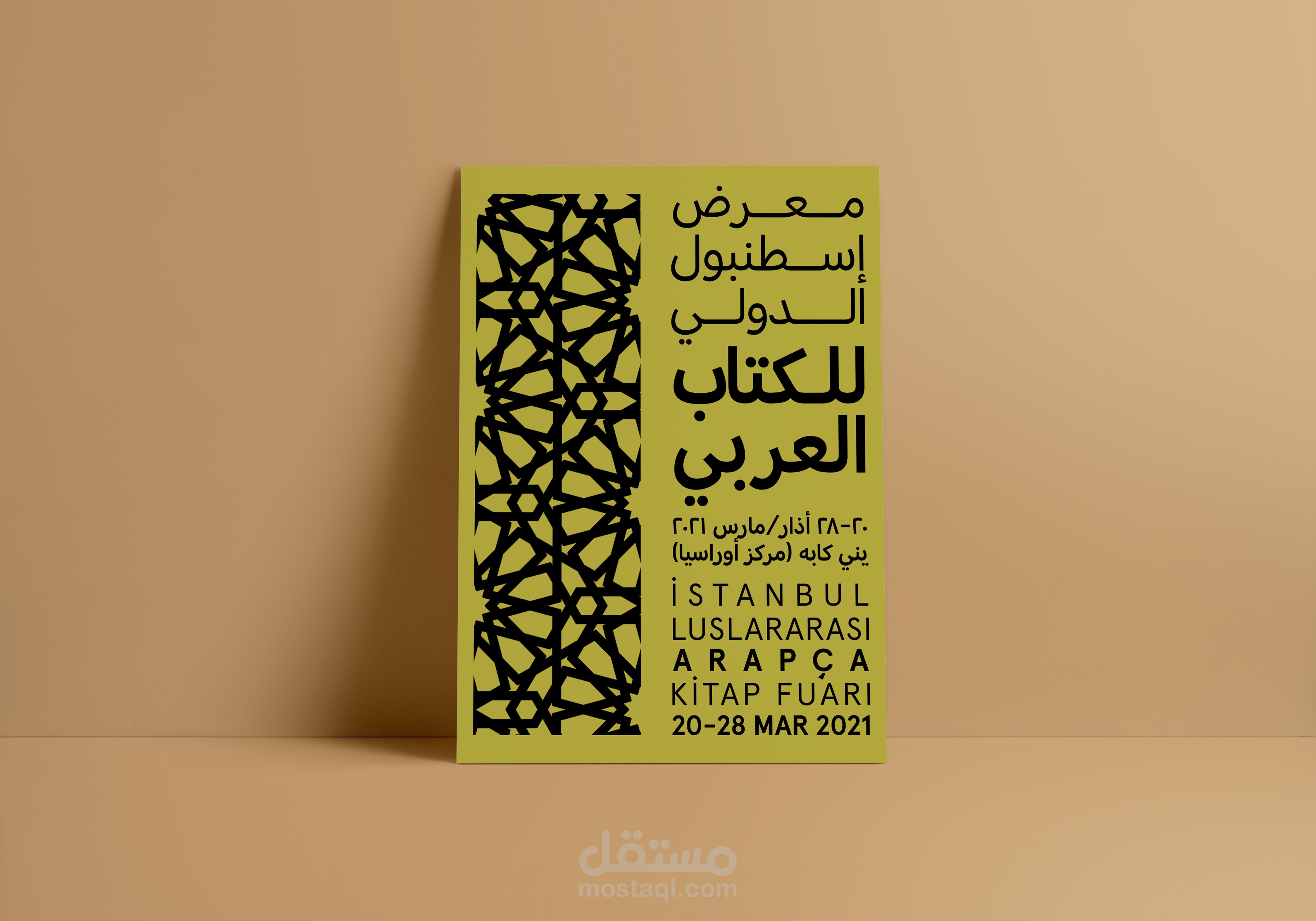 معرض إسطنبول الدولي للكتاب العربي 2021