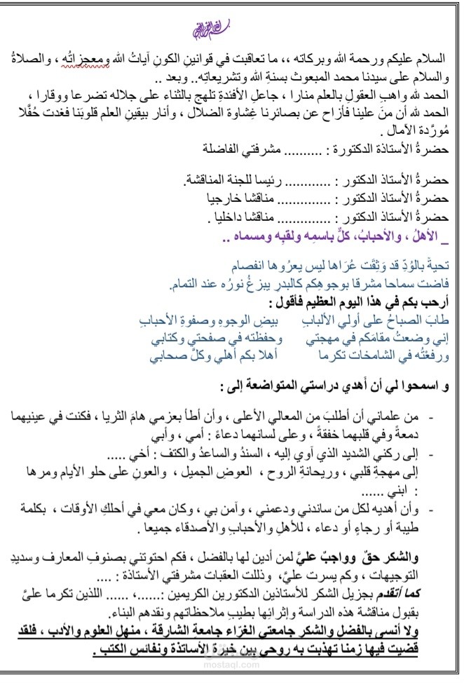 كتابة خطاب التخرج و مقدمة لمناقشة ماجستير