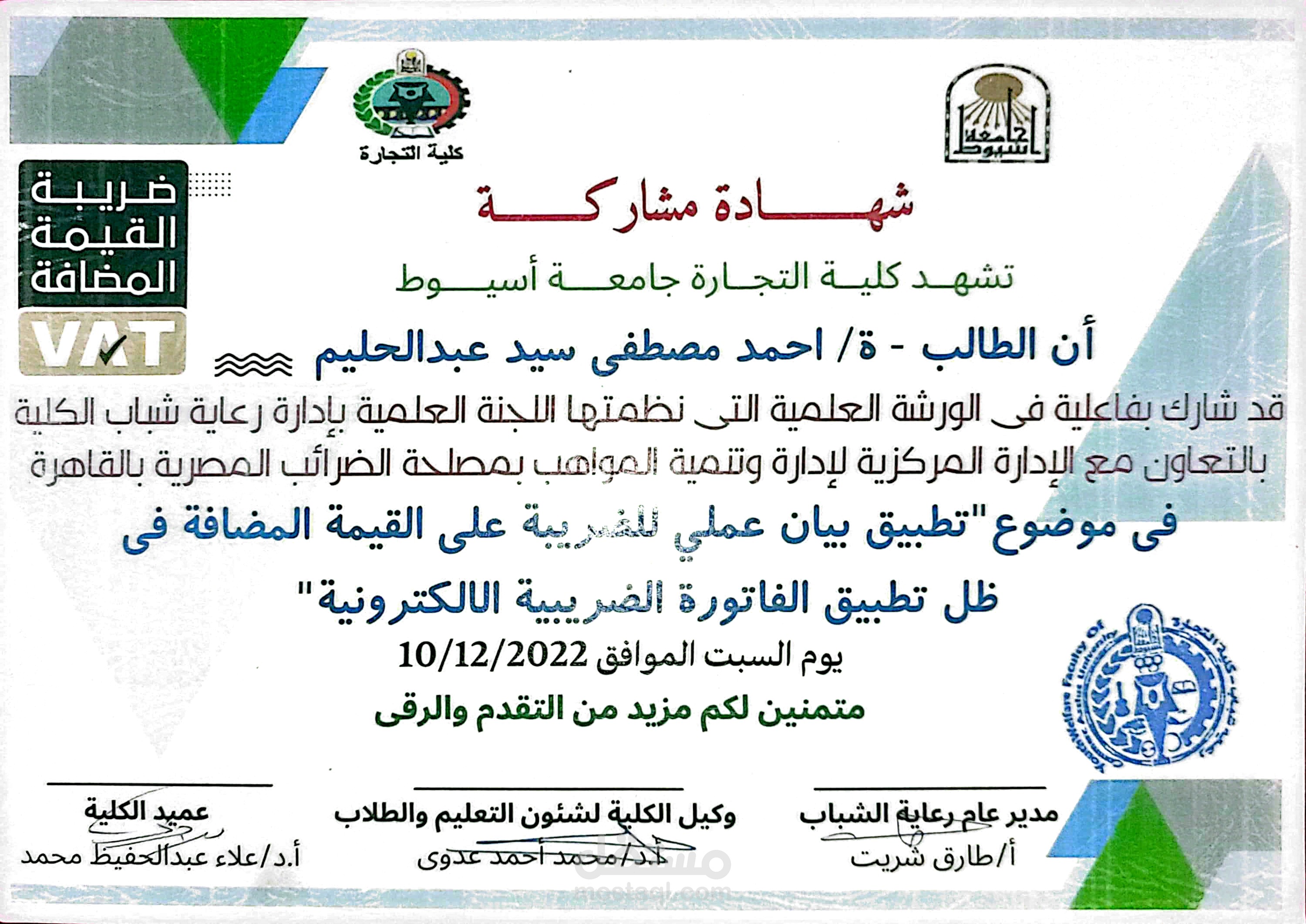 تطبيق بيان عملي لضريبة القيمة المضافة (VAT) بموجب الفاتورة الإلكترونية