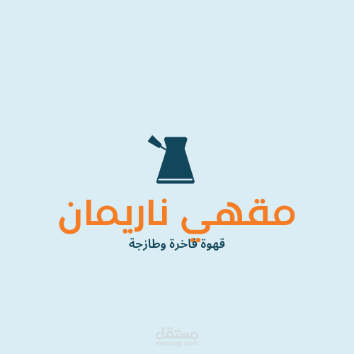 تصميم شعارات لمقهي