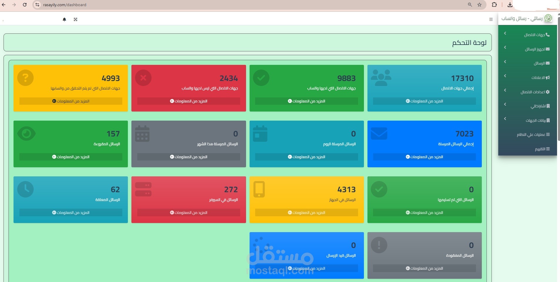 تصميم موقع لارسال رسائل واتساب تسويقية