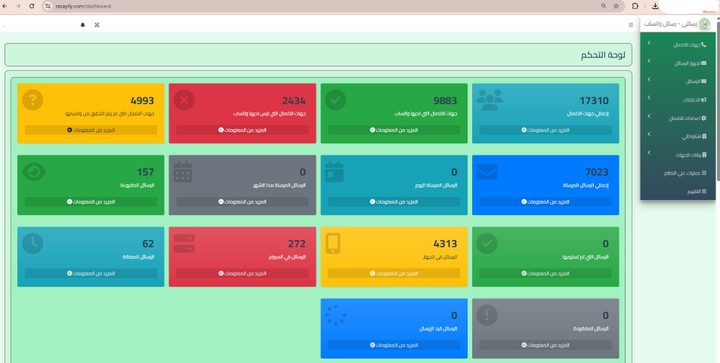 تصميم موقع لارسال رسائل واتساب تسويقية