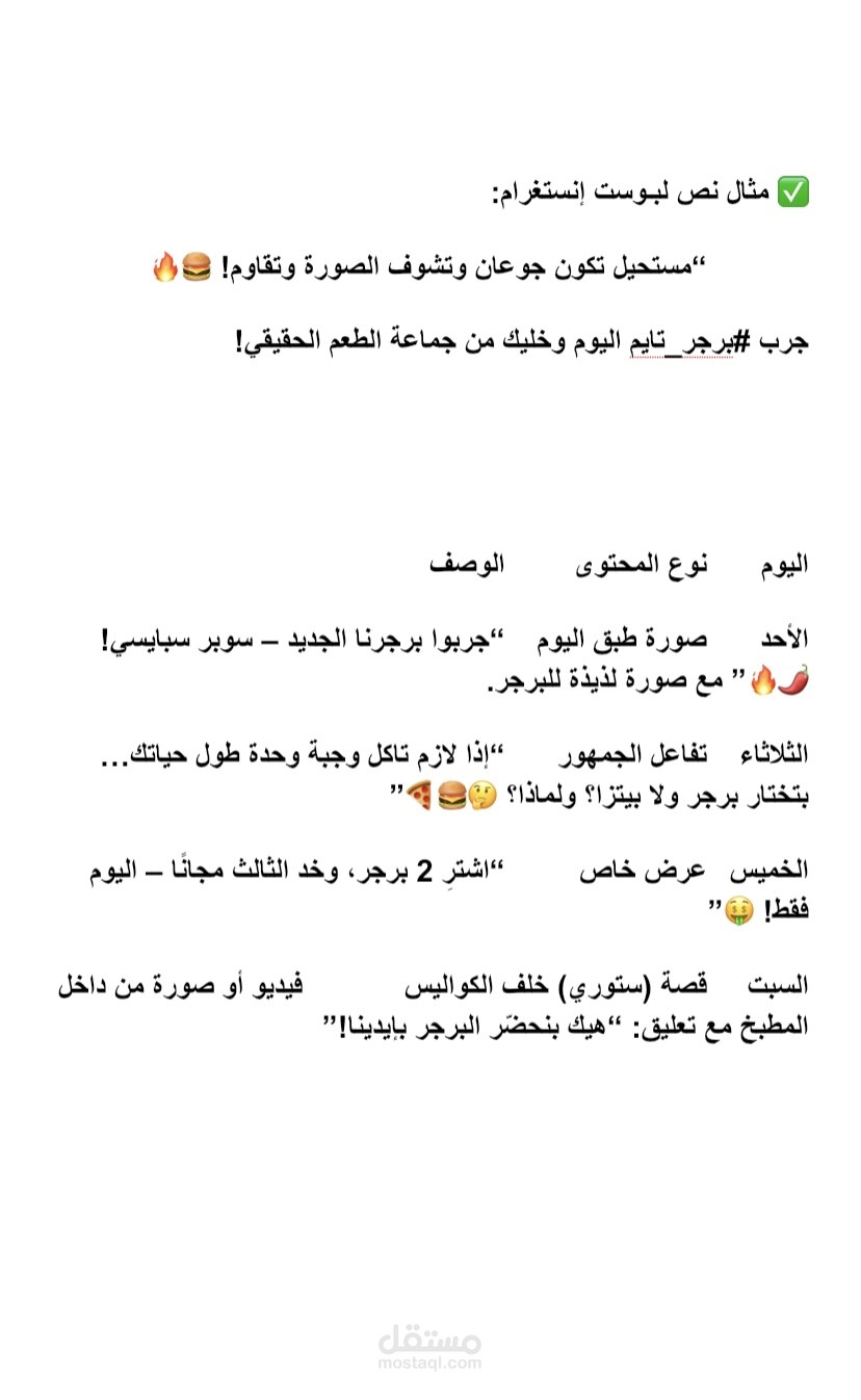 نموذج خطة محتوى اسبوعية (4بوستات) لمطعم برجر تايم