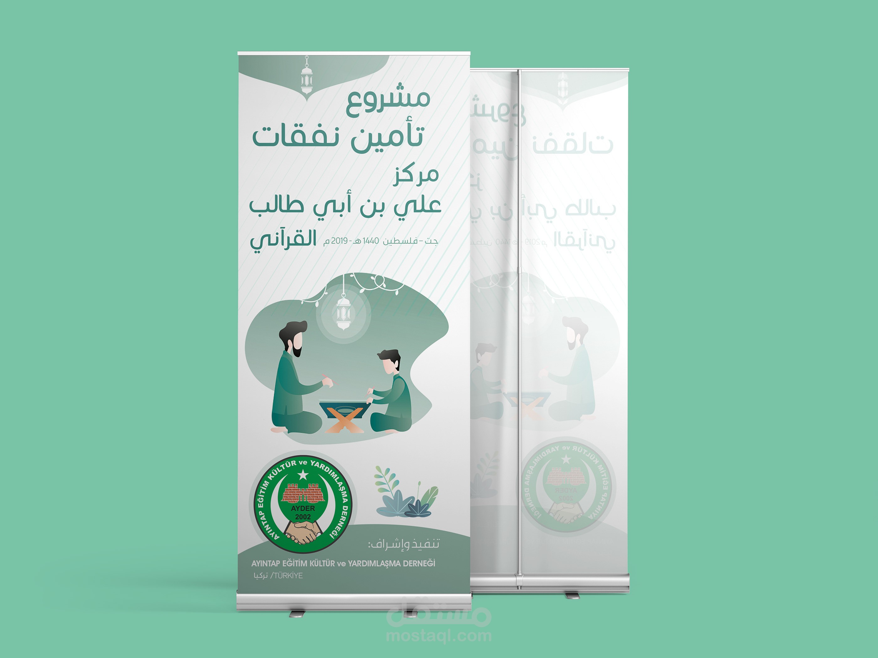 Banner Ali Quranic Center