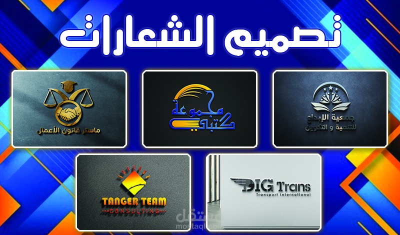 تصميم شعارات إحترافية