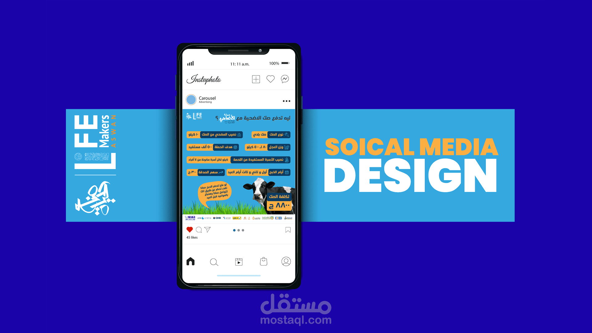 تصميم بوستات سوشيال ميديا لمؤسسة صناع الحياة