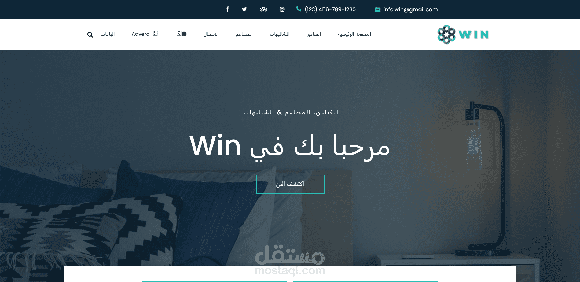 موقع WIN للحجز والسياحة