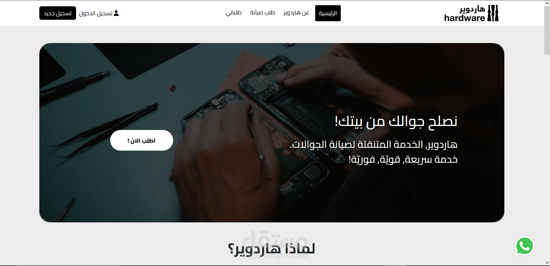 تطوير موقع هاردوير