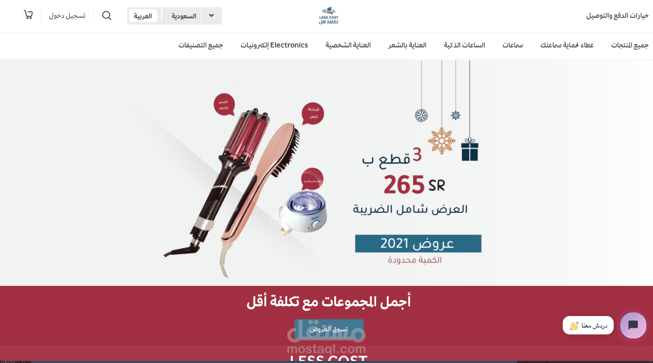 تجهيز متجر الإكتروني تكلفة اقل