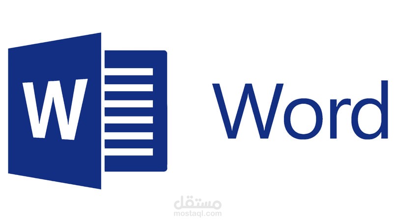 كتابة ابحاث وورد باحترافيه وتنسيق عالي واعداد للطباعه
