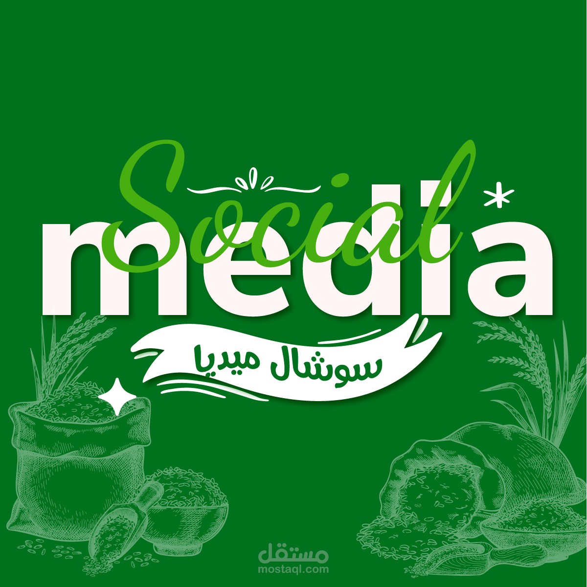 تصاميم سوشال ميديا أرز