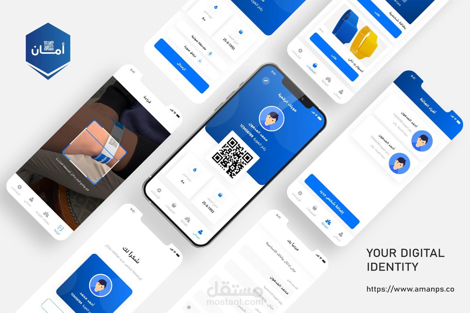 أمان – تطبيق الجهات المختصة
