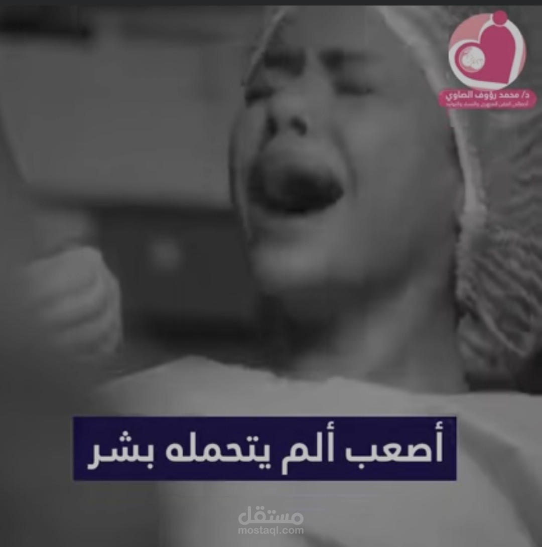 انفجرافيك فيديو  خاص باالولاده الممتعه لطبيب نساء وتوليد