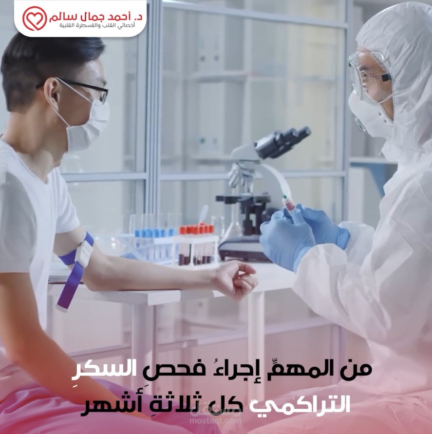 صناعه ومونتاج فيديوجراف عن مرض السكري لطبيب قلب وسكر